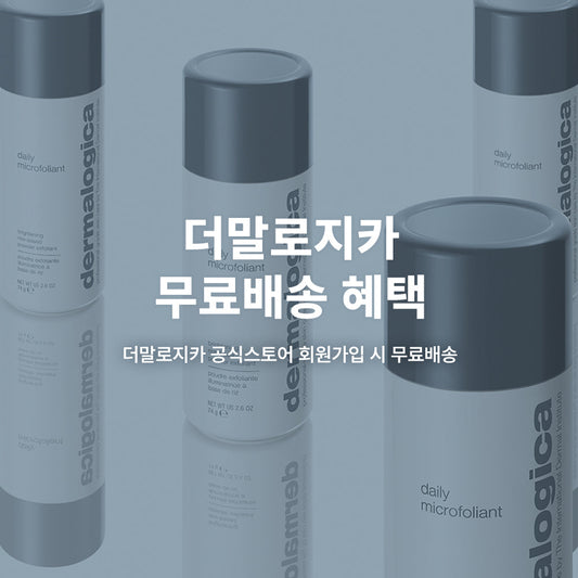 무료 배송 혜택